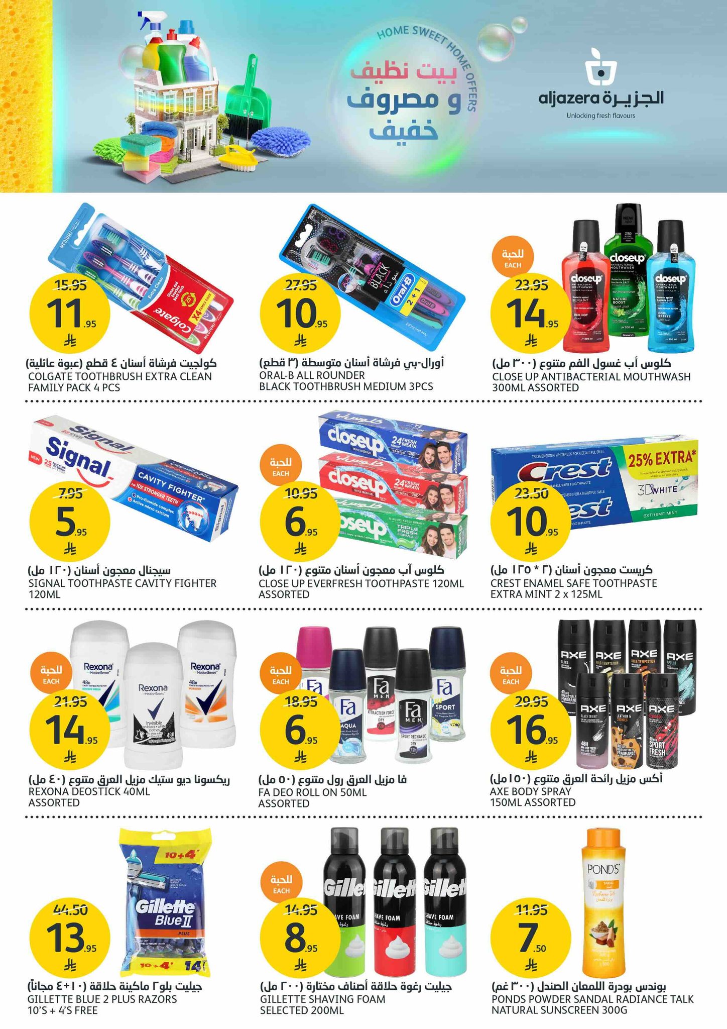 aljazera-markets offers from 29jul to 4jun 2025 عروض أسواق الجزيرة من 29 يوليو حتى 4 يونيو 2025 صفحة رقم 2